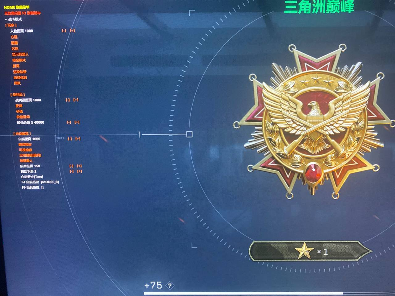 三角洲辅助